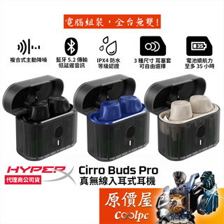 HyperX Cirro Buds Pro 真無線入耳式耳機/複合式降噪/IPX4防水/原價屋【滿千折百】