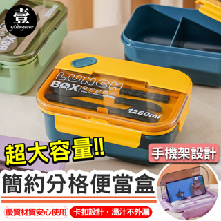 便當盒 分隔便當盒 簡約分格便當盒 可微波 簡約便攜分隔餐盒 密封 大容量便攜 保鮮盒 餐盒 3分格 多格 飯盒 3格