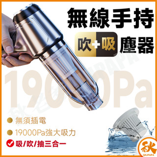 手持吸塵器 無刷電機除塵器 12000pa 多功能無線除塵器 超強吹氣三合一體機除塵器 車用 家用