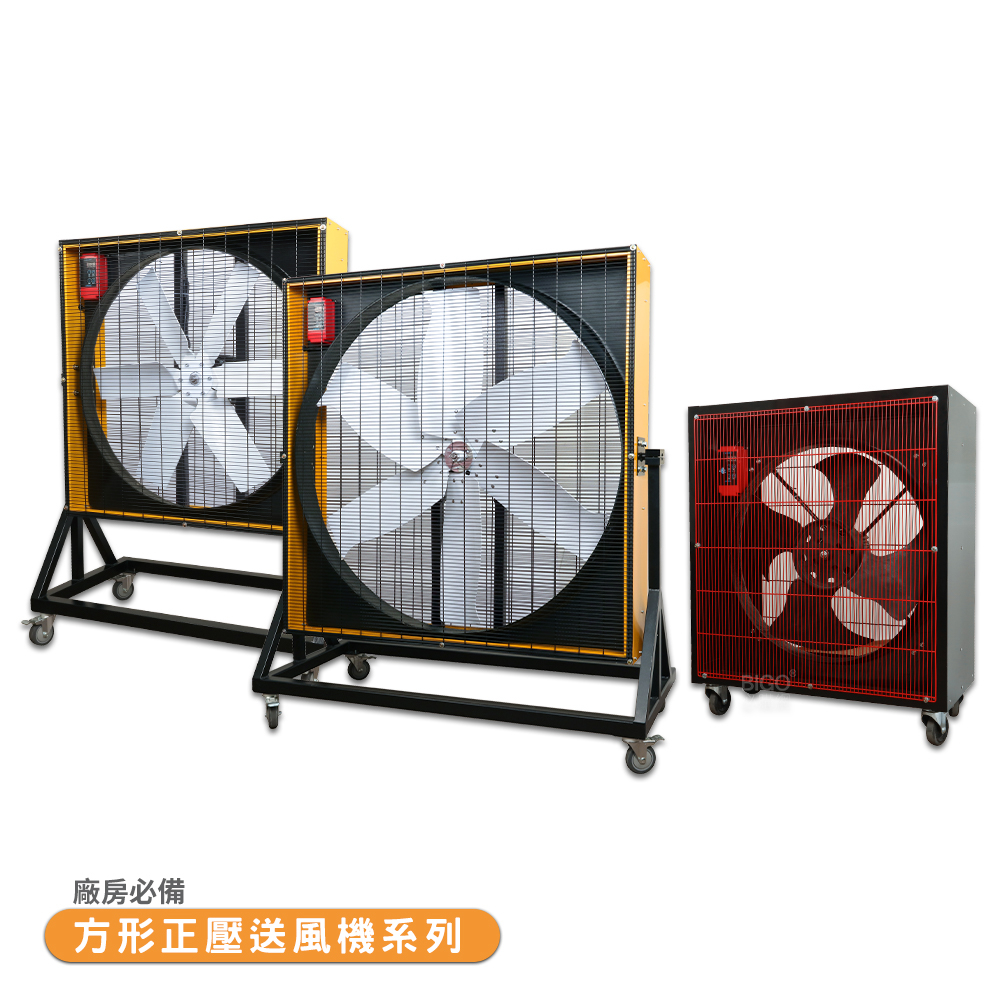 方型正壓送風機 工業用扇 電風扇 大型風扇 送風機 正壓風扇 商業用電扇 送風扇 電扇 工業電扇 大型風扇 循環扇