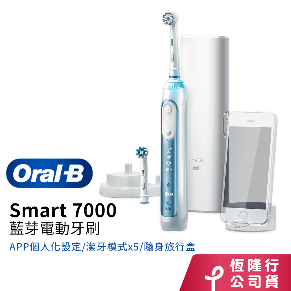 德國百靈Oral-B Smart7000 3D智能藍芽電動牙刷