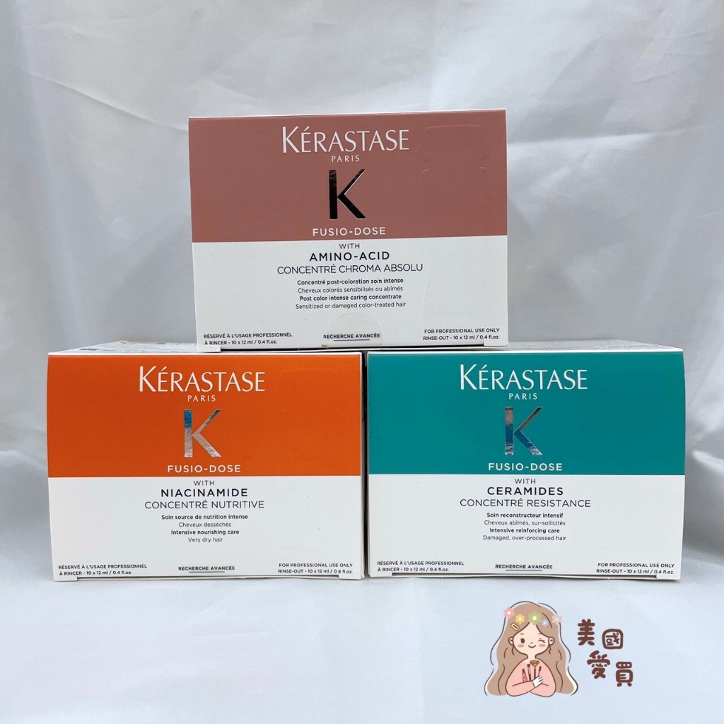 美國愛買　KERASTASE 卡詩 維生素B3潤澤 神經醯胺強韌 胺基酸持色 公司貨