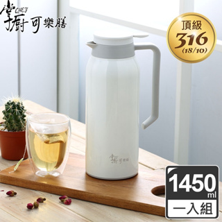 【掌廚可樂膳】 316不鏽鋼真空保溫壺1450ml 白色