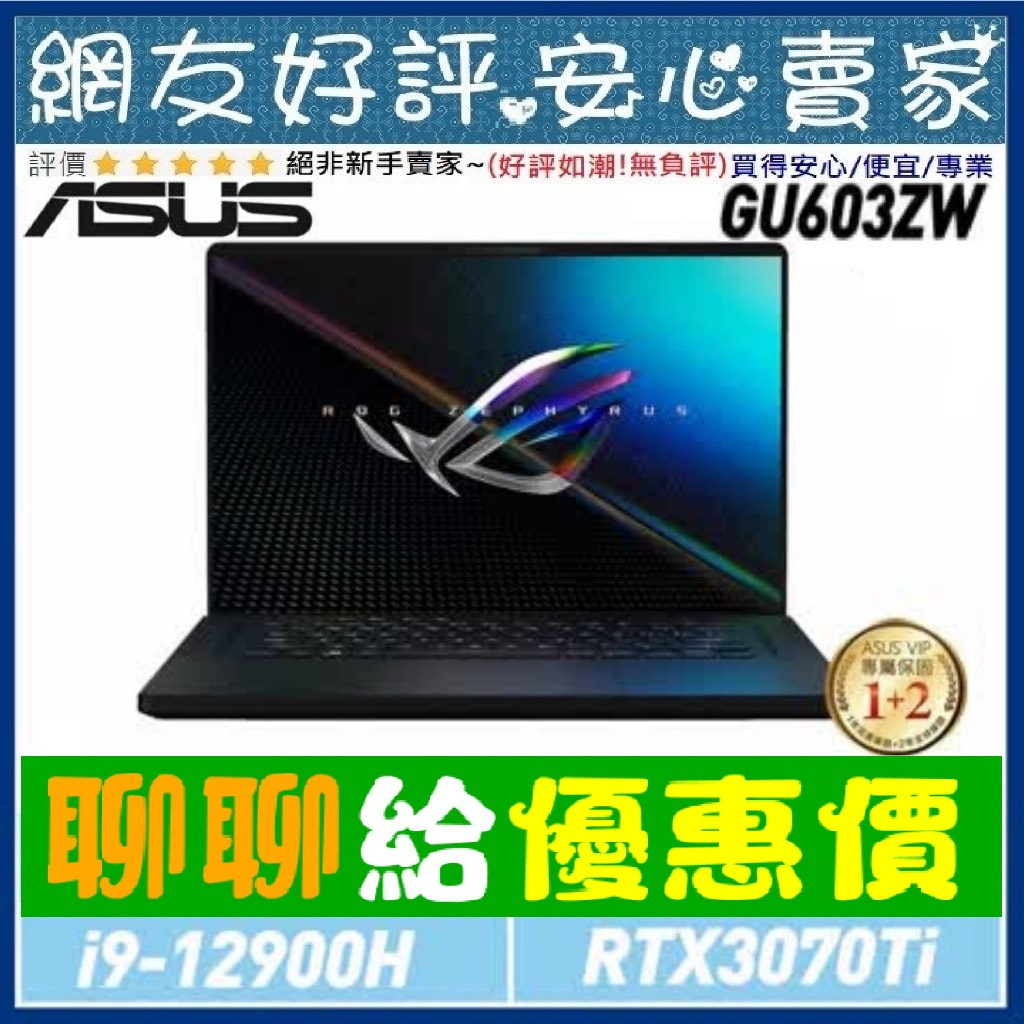 暑假優惠價🔥 ASUS GU603ZW-0022A12900H 無盡黑 i9-12900H RTX3070Ti