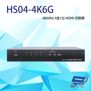 昌運監視器 HS04-4K6G 4K60Hz 4進1出 HDMI 切換器 內建RS232 支援自動掃瞄
