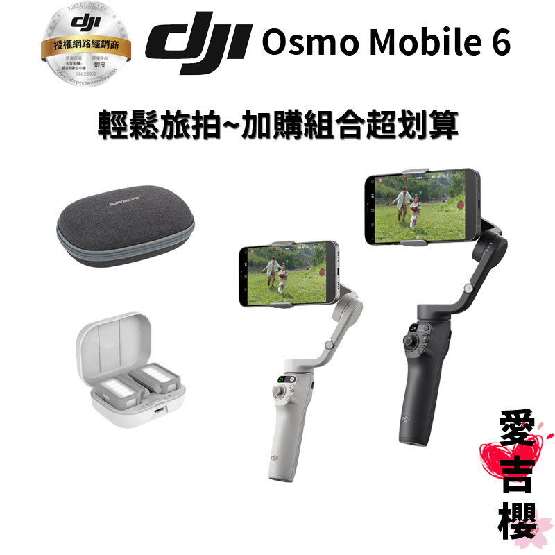 【DJI】Osmo Mobile 6 手機穩定器 #授權專賣 (公司貨) #超會拍 #最便宜 #旅遊好拍檔 OM6