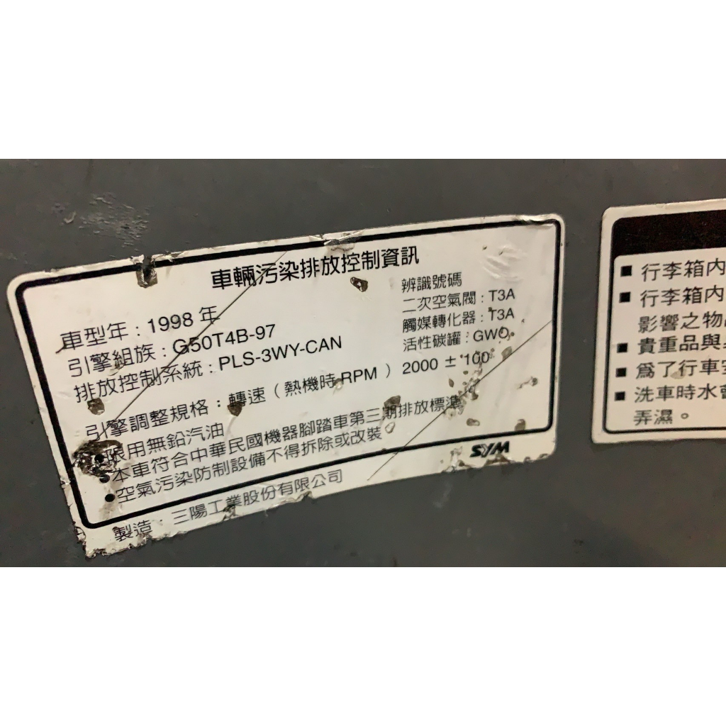 翻新必備 🌟 F5A F5B EZ 迪奧 Dio 置物箱 貼紙 馬桶 規格 警示 注意 一對 椅墊下方車內貼 可動 斜版