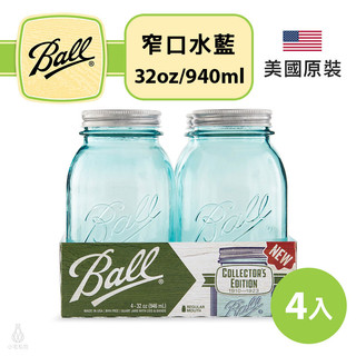 美國 Ball 梅森罐 窄口罐 32oz珍藏水藍 (單箱4入) Mason Jar 密封罐 儲物罐 飲料杯 醃漬瓶