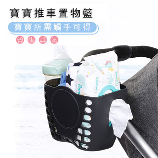 💎臺灣24H速發💎D11 嬰兒推車置物籃 寶寶外出多功能收納筐 通用夾式收納籃 手推車配件 濕巾尿布奶瓶收納籃