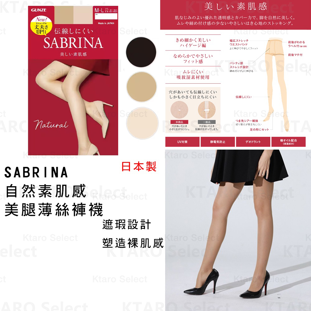 絲襪【SABRINA】自然素肌感 美腿薄絲褲襪  (全新現貨)