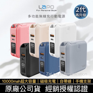西門 仔仔通訊 原廠授權公司貨【LAPO】第二代 多功能無線充電 快充行動電源 行動電源 自帶線行動電源 萬能充 現貨中