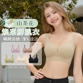 【伊黛爾】山茶花無痕內衣 涼感-集中-託高-包覆-夏天必備-美搭-美胸衣-無鋼圈-可拆襯墊 M-XXL -【1815】