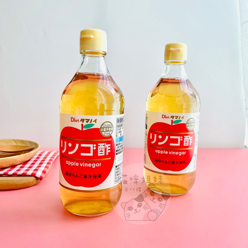 【貓咪姐妹 】日本 玉井蘋果酢 蘋果醋 日本蘋果醋 飲品 日本蘋果醋