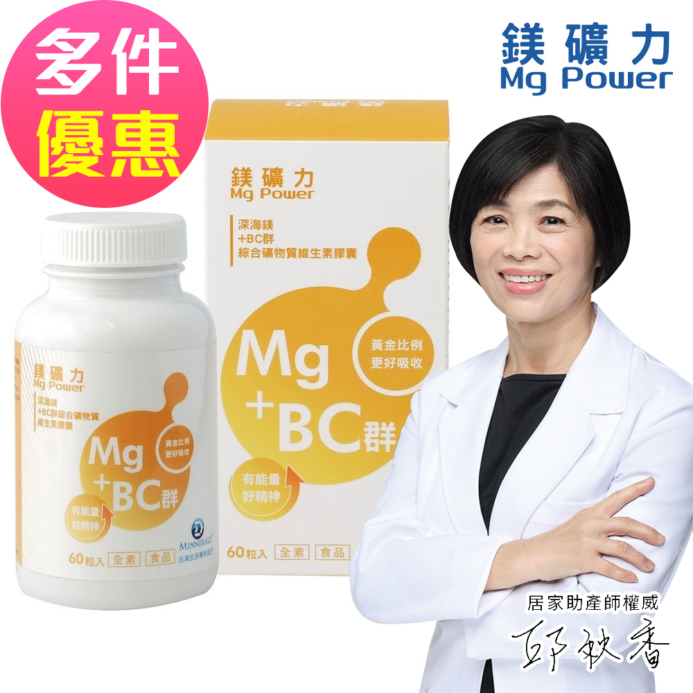 【守護家】鎂礦力Mg Power-海洋鎂＋BC群綜合礦物質維生素膠囊(60粒/瓶)-2025/01/08到期