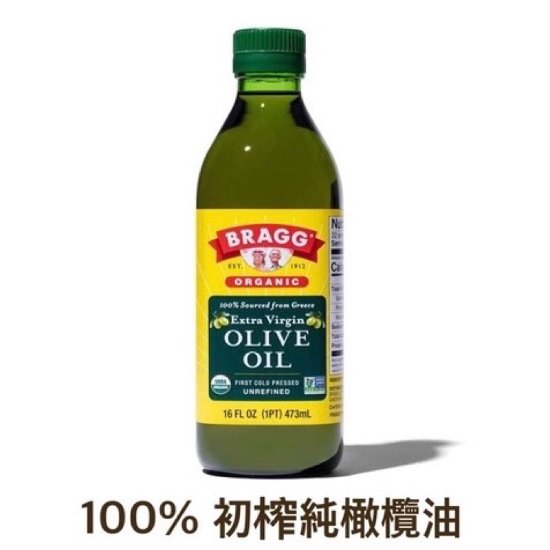 即期良品 美國 Bragg 初榨純橄欖油 柏格醫生 推薦 橄欖油Extra Virgin Olive Oil 473ml