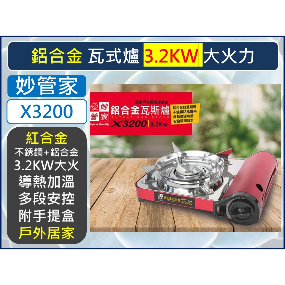 妙管家 鋁合金防風瓦斯爐 3.2KW X3200 紅色 附硬盒 攜帶型瓦斯爐 登山爐 卡式爐 【揪好室】