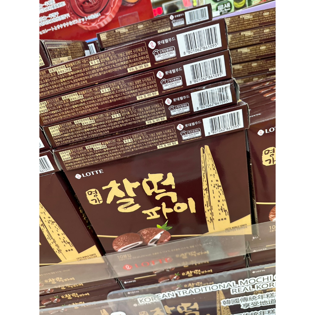 韓國LOTTE樂天 巧克力麻糬年糕派 一盒10入