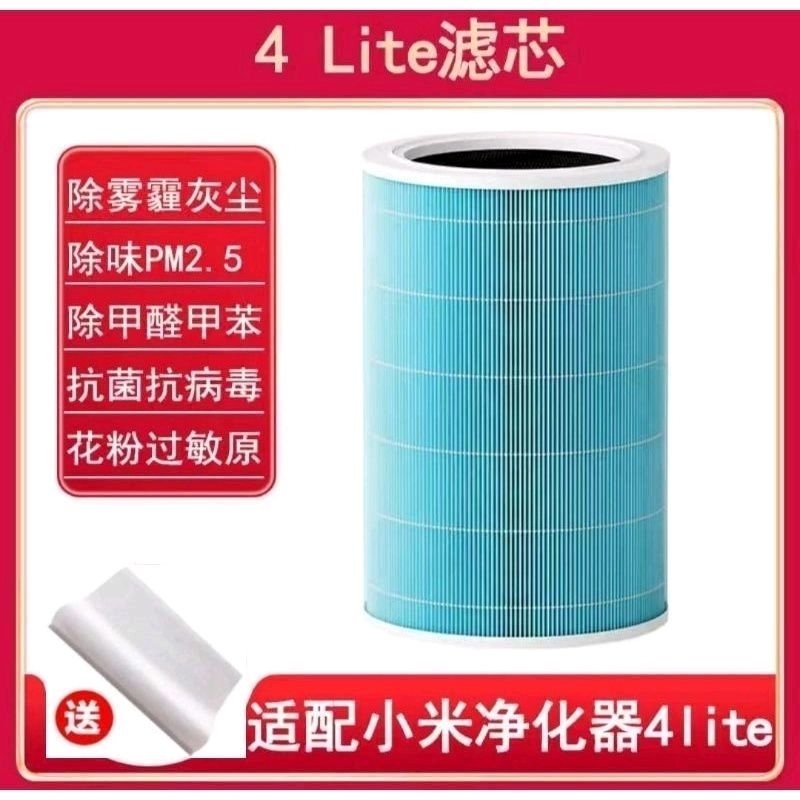 小米空氣清淨機 米家空氣淨化器 4Lite 專用 HEPA 濾芯 濾心 濾網 抗菌版 除甲醛 花粉 PM2.5 靜電濾棉