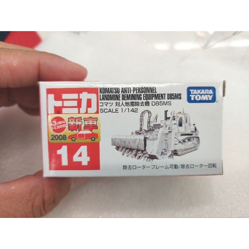 Tomica 14 新車貼 08年 絕版 D85MS 地雷除去機 掃雷機 工程車