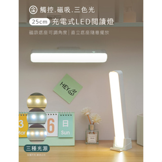 【現貨】aibo 磁吸可調角度 USB充電式LED閱讀燈(三色光/附直立底座) 閱讀燈 USB充電燈 磁吸式燈