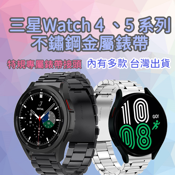 三星 Watch6 錶帶 Galaxy Watch5 pro Galaxy Watch4 Classic 錶帶