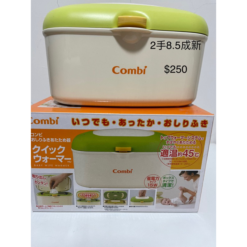 combi 濕紙巾加熱器