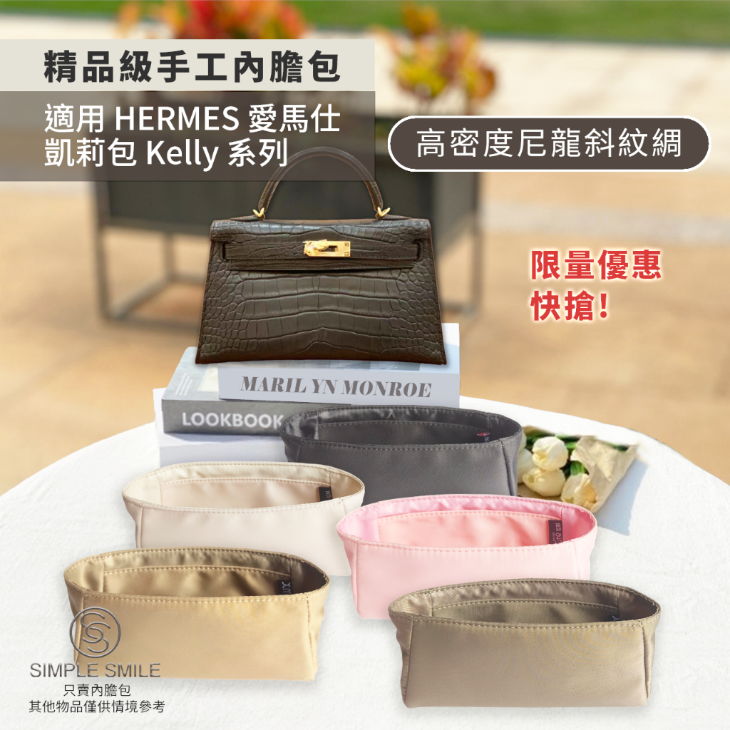 限量優惠快搶【高密度尼龍斜紋綢精品內膽包】適用 HERMES Kelly Mini系列 愛馬仕凱莉 包內袋 包中包