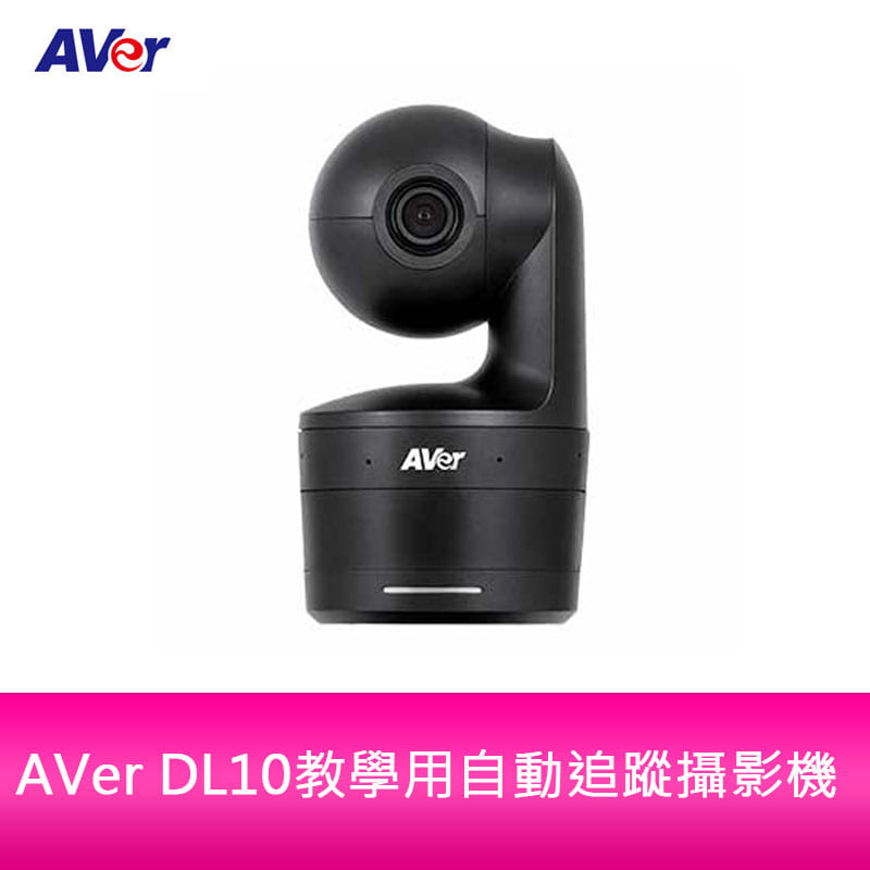 【新北中和】 AVer DL10教學用自動追蹤攝影機