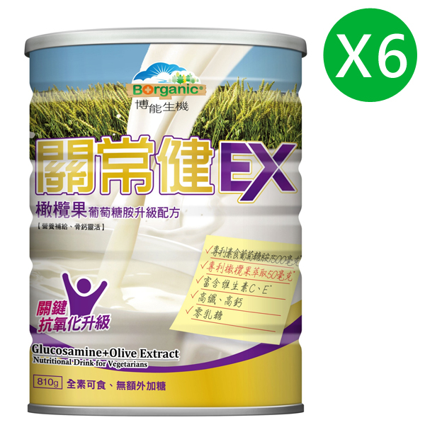 博能生機關常健EX橄欖果葡萄糖胺升級配方（810克）六罐優惠套組