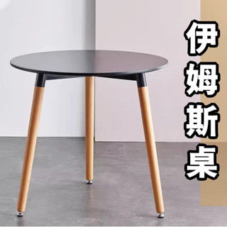 【完美家飾】伊姆斯桌(黑) 現貨 設計餐桌 洽談桌 餐桌 北歐桌 設計師桌 防水 實木桌腳