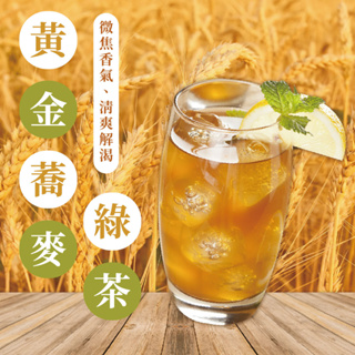 【愛吃麵】黃金蕎麥綠茶 冷泡茶包 隨身包.原葉三角茶包 (2.5g/包)