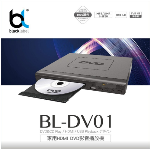 Blacklabel HDMI DVD影音播放機 BL-DV01 1台【家樂福】