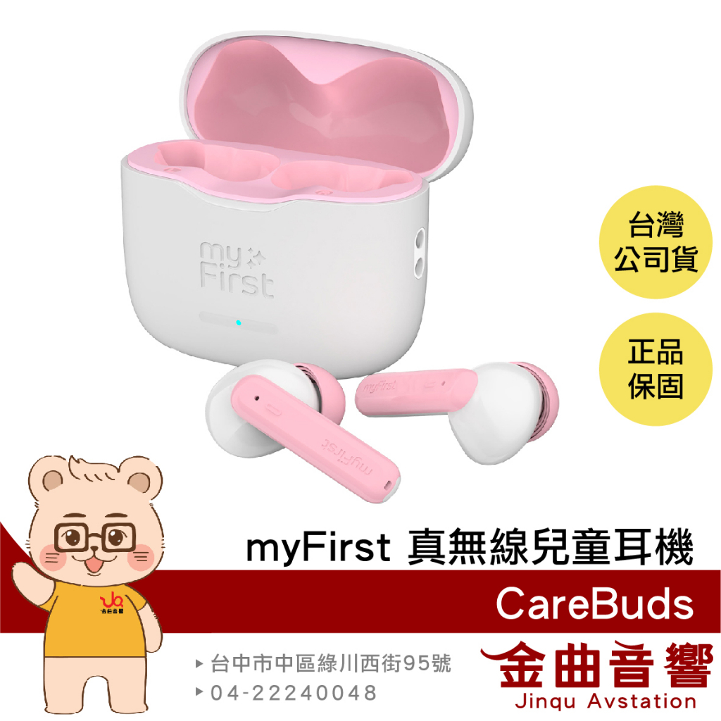 myFirst CareBuds 白色 安全音量 智能通透 內建麥克風 真無線 藍牙 兒童耳機 | 金曲音響