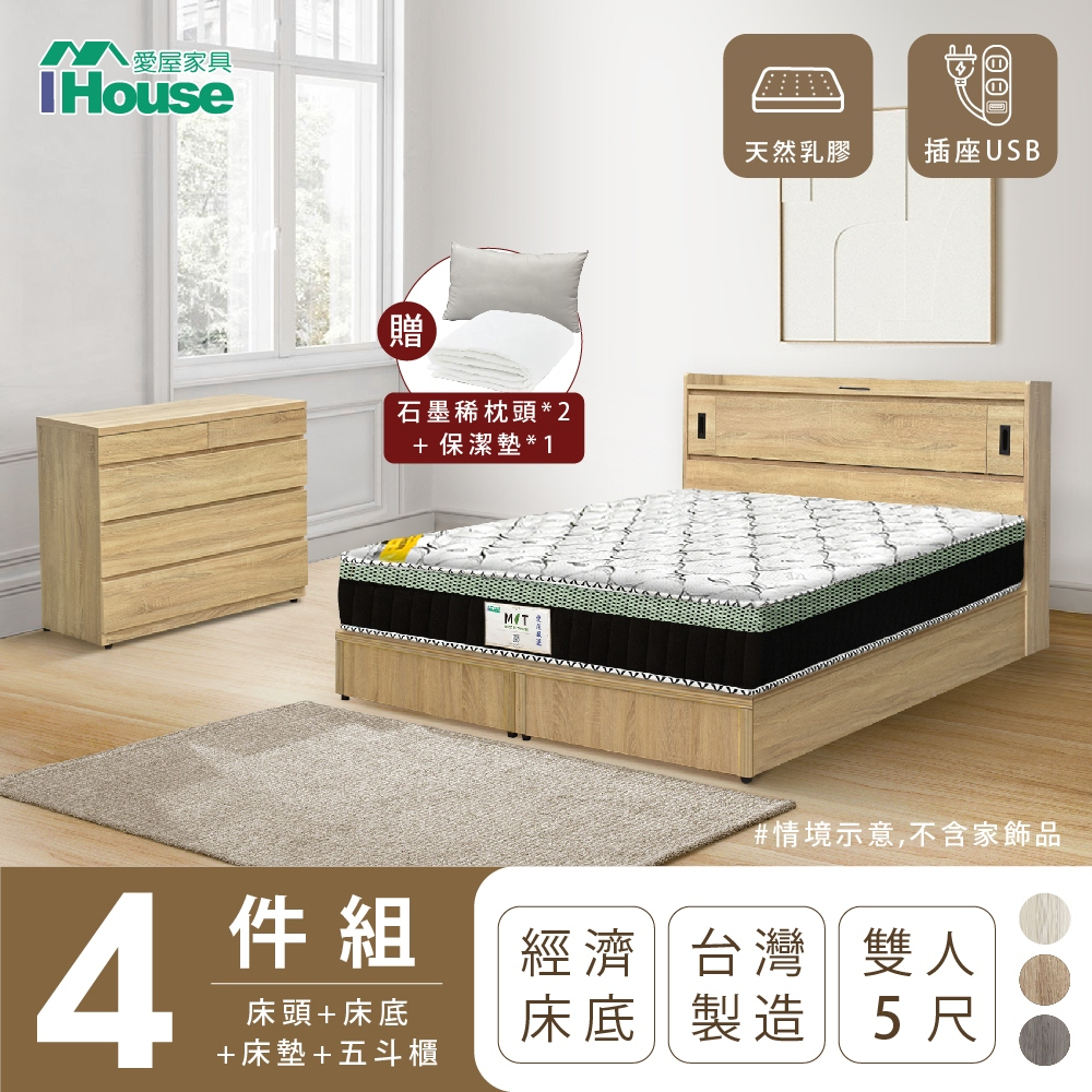 IHouse-品田 房間4件組(床頭箱+床底+床墊+斗櫃)