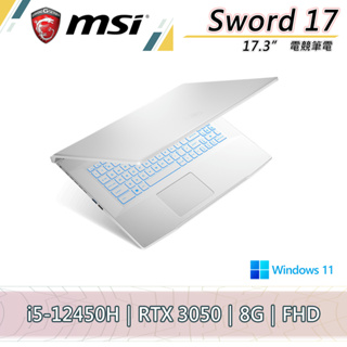 微星 Sword 17 A12UDX-084TW 17.3吋 白 i5/8G/512G/RTX3050 電競筆電