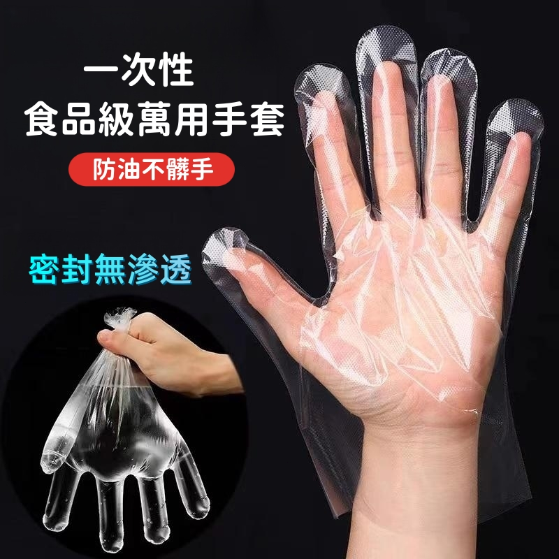 台灣現貨🔥 一次性手套 手套 防護手套 透明手套 PE手套 拋棄式手套 手扒雞手套 染髮手套 廚房手套