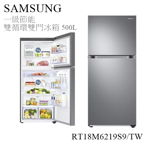 【樂昂客】聊優惠(含發票) SAMSUNG RT18M6219S9/TW 雙門冰箱 500L RT18M6219SG/T
