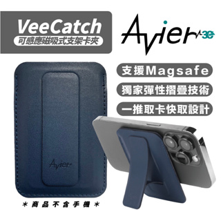Avier VeeCatch 磁吸 支架 卡夾 可感應 支援 magsafe 適用 iphone 13 14 15