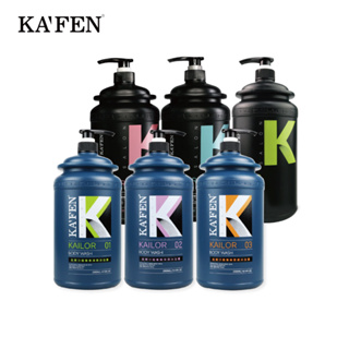 【KAFEN】《凱樂4件組》大容量洗髮/沐浴2000ml