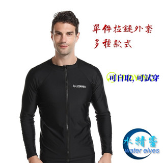 臺灣現貨/ 高階男拉鍊上衣/戶外運動防曬衣上衣/水母衣上衣-水精靈-高階/情侶/BG