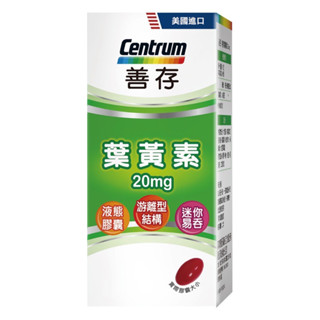 【藥局出貨】善存 遊離型葉黃素液態軟膠囊 20mg 60粒《現貨在店》