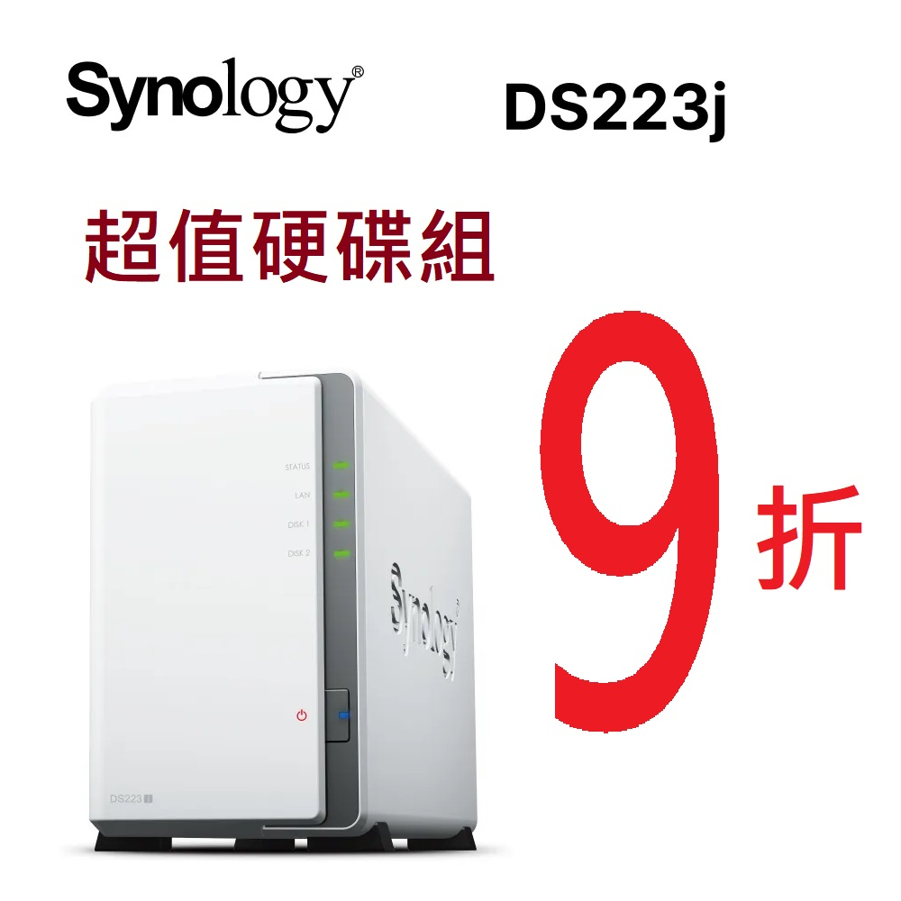 Synology 群暉 DS223j NAS 含 全新東芝企業級硬碟 4TB MG04ACA400N