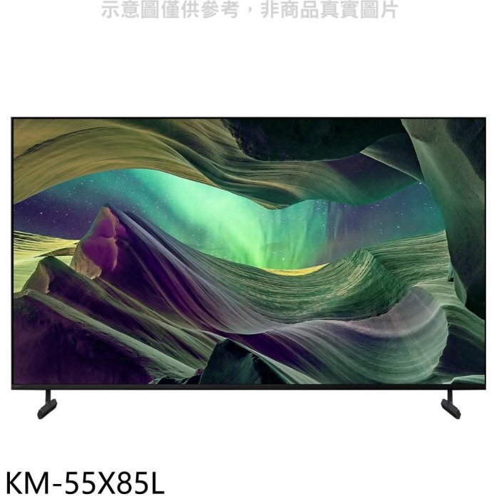 全台最低價SONY KM-55X85L 55吋4K電視 雙北市到付 另有KM-65X85L