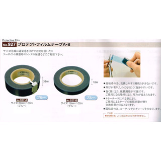 🌈眼鏡配件館🌈日本Nishimura眼鏡調整工具保護膠帶 NO.927 工具保護膠 不掉漆 好拆卸 不殘膠 臺灣出貨