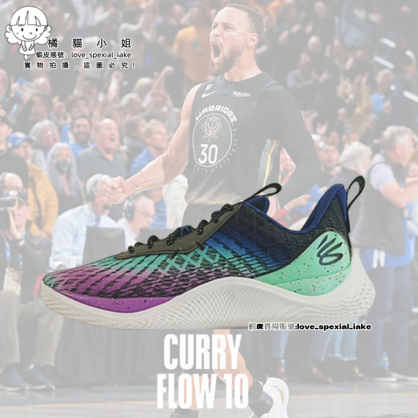 UA Curry 10 男鞋 籃球鞋 北極光 柯瑞10代 戰靴 情侶鞋 女鞋 實戰 男子 運動 3025621-500