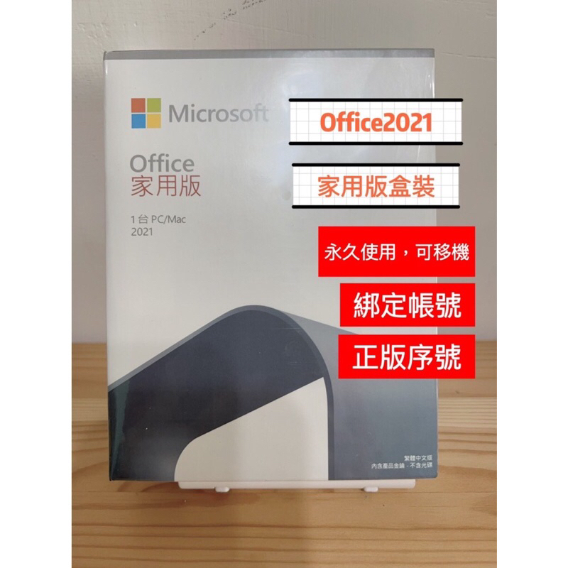 Microsoft Office 2021家用中文版 盒裝版 office2021家用版