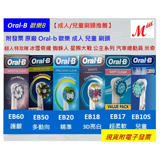 【M3】 德國百靈 原廠 Oralb 電動牙刷刷頭 歐樂B 兒童 EB60 EB50 EB20 EB17 EB10S