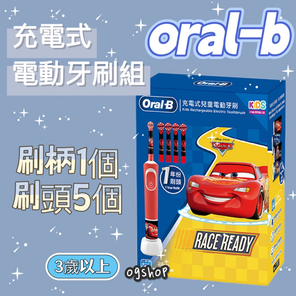 好市多同款 oralb 歐樂B::充電式兒童電動牙刷組::電動牙刷::D100::麥坤