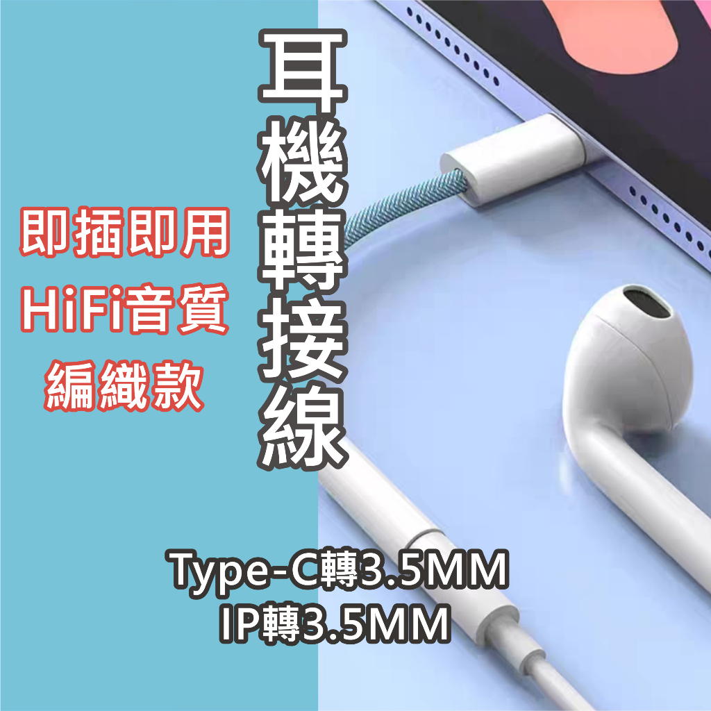 耳機轉接線 DAC晶片 轉接線 Type c 轉 3.5mm 數字音頻 Type-C轉3.5mm