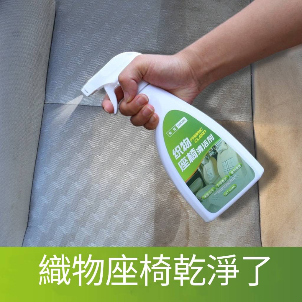 布料 編織物 地毯 清潔劑 消臭 除菌 汽車座椅 沙發 地毯 腳踏墊 清潔 除臭  有效 快速出貨